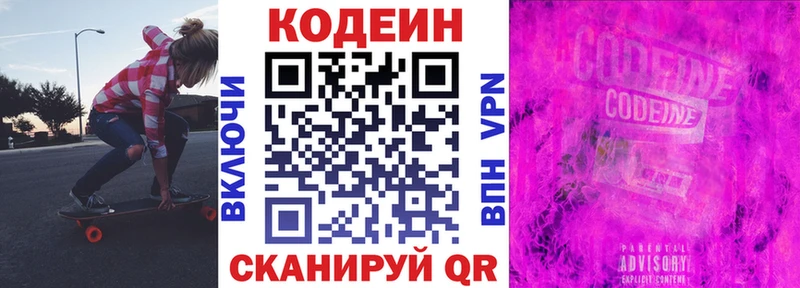 Codein напиток Lean (лин)  Острогожск 